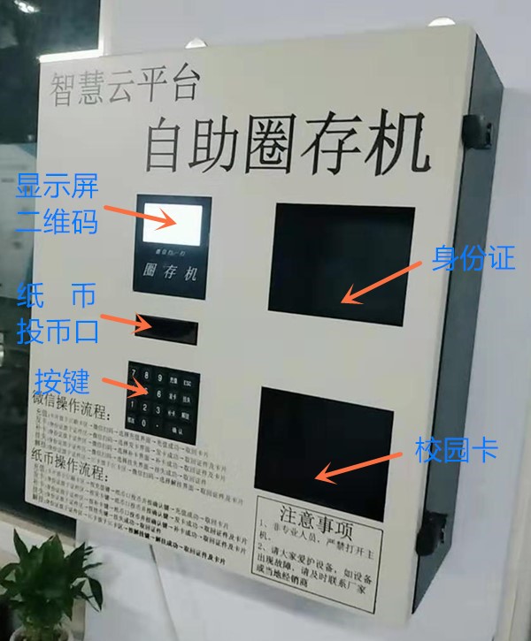 壁掛式自助圈存機(中型) 壁掛式自助圈存機(中型)