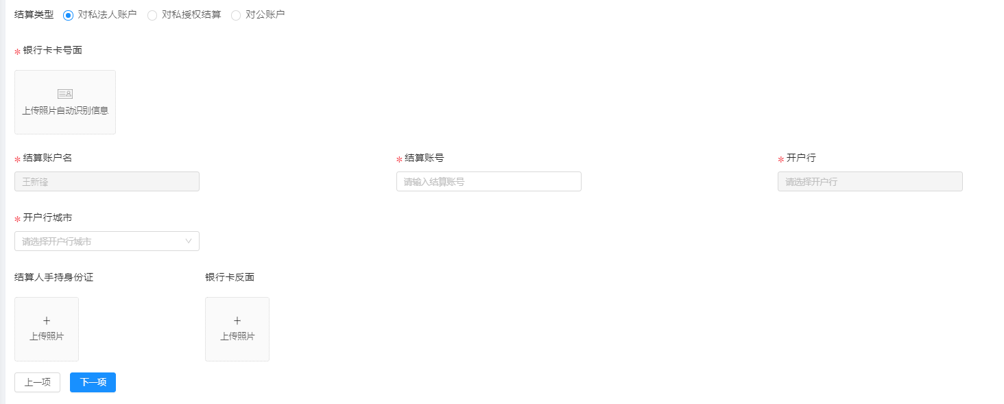 云平臺掃碼支付收款需要提交的資料(企業或者個體戶)