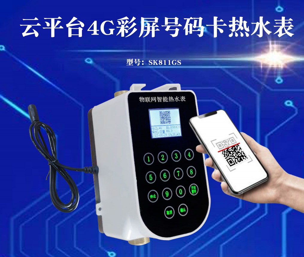 水控機,IC卡水控機